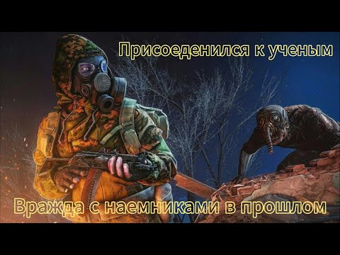 Видео: Присоединился к ученым.