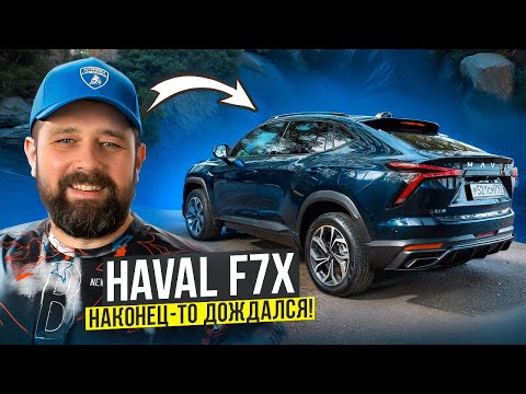 Видео: Haval F7x 2025 - новый уровень после SKODA OCTAVIA!