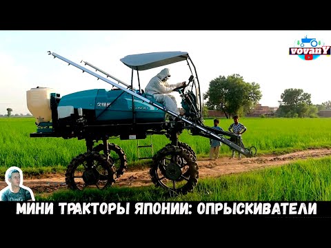 Видео: МИНИ ТРАКТОРЫ ЯПОНИИ ОПРЫСКИВАТЕЛИ / MINI TRACTORS JAPAN SPRAYERS