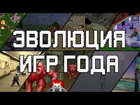 Видео: ЛУЧШИЕ СТАРЫЕ ИГРЫ | Игры года 1993-2003 | Редакция TGF