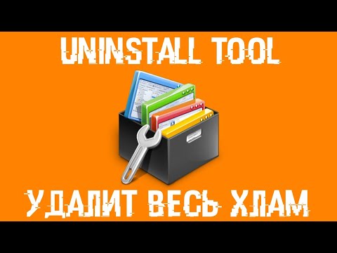 Видео: Как легко найти вирус и удалить не нужные программы