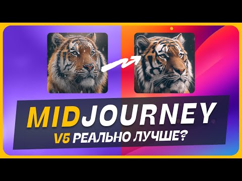 Видео: ⭐️ Подробный обзор Midjourney v5