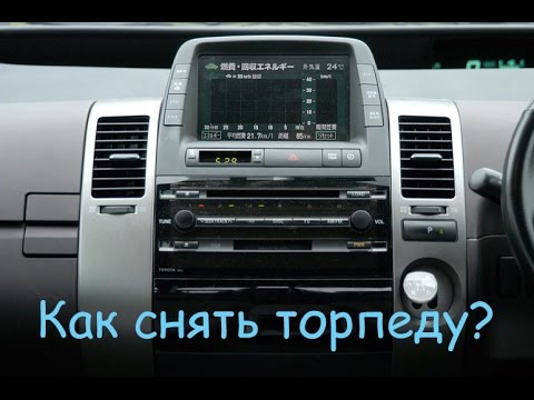 Видео: Снятие панели (торпеды) Toyota Prius 20 кузов ДимАСС