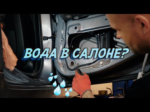 Видео: BMW F10 вода в салоне! Как проклеить обшивку двери?