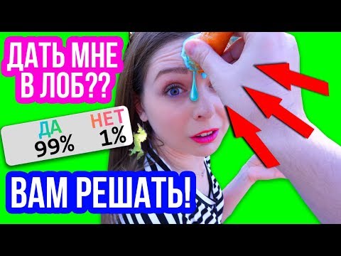 Видео: ПОДПИСЧИКИ УПРАВЛЯЮТ МОЕЙ ЖИЗНЬЮ! ВТОРОЙ ДЕНЬ! ДЕЛАЮ ВСЕ, ЗА ЧТО ВЫ ГОЛОСУЕТЕ 🐞 Afinka