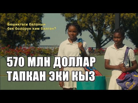 Видео: Чемпиондорду тарбиялаган ата-эне. кыргызча кино, кыргыз кино
