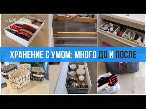 Видео: Быстрые ИДЕИ и ХИТРОСТИ для неразрушимого порядка: Организация пространства за 10 минут