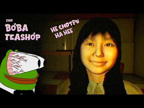 Видео: ЗАШЁЛ НА ЧАЙ И ПОЖАЛЕЛ! | THE BOBA TEASHOP