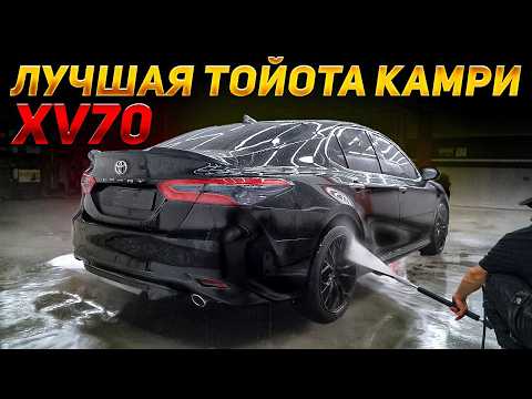 Видео: ЛУЧШАЯ ТОЙОТА КАМРИ XV70!
