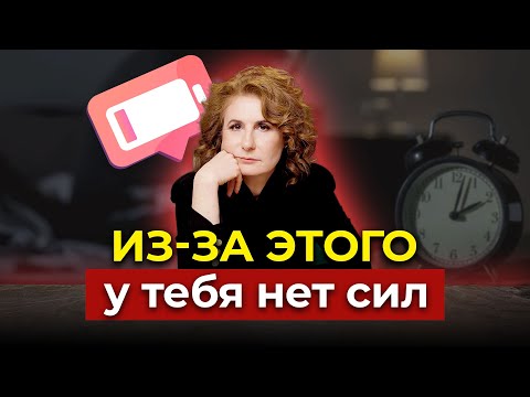 Видео: КАК ПОБЕДИТЬ УСТАЛОСТЬ? Узнайте, где искать силы в жизни!