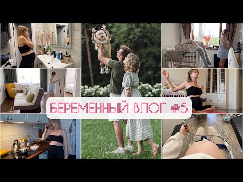 Видео: Беременный влог #5 Уборка перед рождением малыша🤍 Мое утро☀️ КТГ⚡️Третий триместр 🤰#беременность