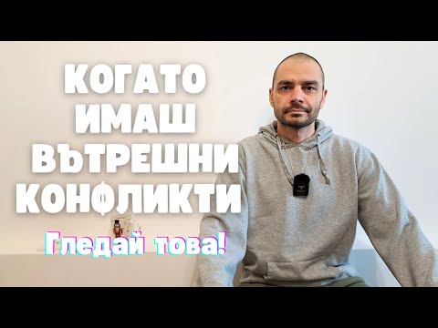 Видео: Как да Живеем Без Съмнения (Мъдрост от Будизма)