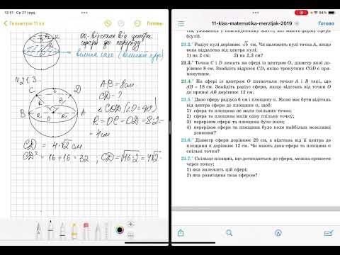 Видео: Сфера. Геометрія 11 клас