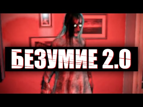 Видео: НЕ ИГРАЙ НА БЕЗУМИИ В PHASMOPHOBIA