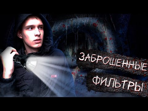 Видео: ЗАБРОШЕННЫЕ АНГЛИЙСКИЕ ФИЛЬТРЫ 1907 ГОДА / САРАТОВ! | ABANDONED ENGLISH FILTERS OF 1907 / SARATOV!