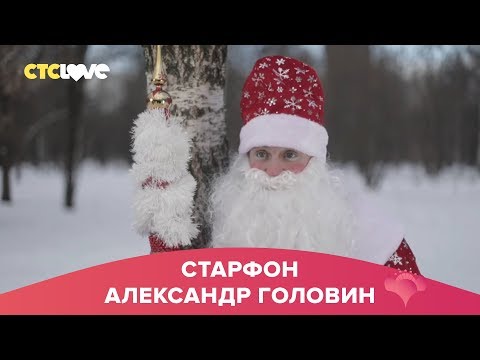 Видео: Александр Головин | Старфон