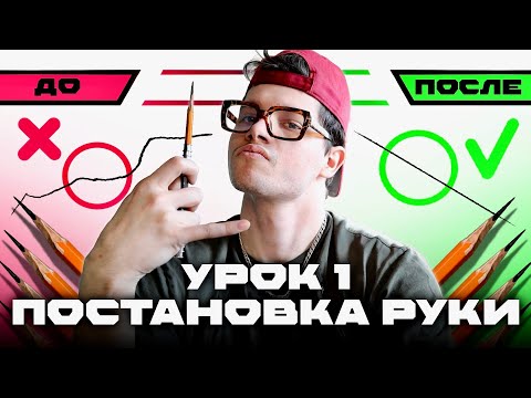 Видео: С ЭТОГО НАЧИНАЕТСЯ РИСУНОК ✍️ / как научиться рисовать с нуля - урок 1