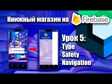 Видео: Книжный магазин на Firebase (Jetpack Compose) | Урок 5  | Android Studio + Kotlin