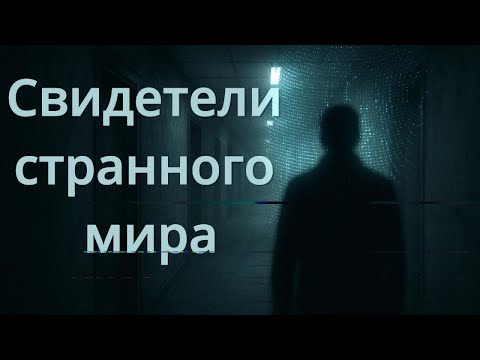 Видео: Случаи, которые невозможно объяснить