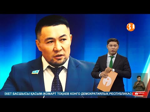 Видео: Информбюро 10.09.2025 ТОЛЫҚ ШЫҒАРЫЛЫМ!