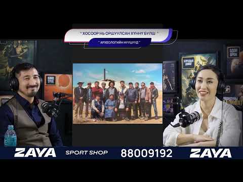 Видео: Хосоор нь оршуулсан Хүннү булш - АРХЕОЛОГИЙН НУУЦУУД