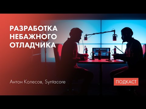 Видео: Битовые маски #3. Устройство дебаггеров / DWARF / GDB / LLDB / Интеграция в IDE