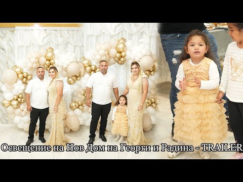 Видео: Освещение на Георги и Радина   2025 г