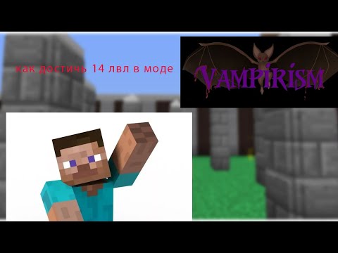 Видео: как достичь 14 лвл в моде vampirism