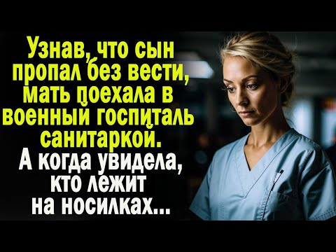 Видео: Истории из жизни: "На поиски сына"  Слушать аудио рассказы. Истории онлайн