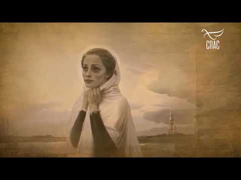 Видео: ЗЕМНОЙ ПУТЬ КСЕНИИ. Новый фильм о Ксении проводит зрителя по всем местам жизни и подвигов блаженной