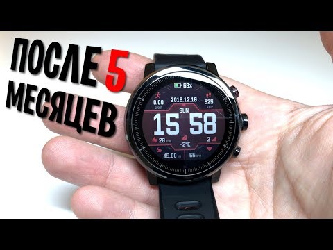 Видео: ЦЕЛЫХ 8 МИНУСОВ! XIAOMI AMAZFIT STRATOS ПОСЛЕ 5 МЕСЯЦЕВ ИСПОЛЬЗОВАНИЯ! ОБЗОР с опытом использования!
