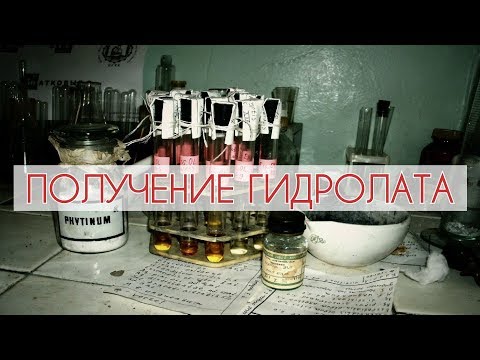 Видео: Получение гидролата дома по технологии дистилляции