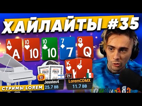 Видео: Собрал рояль, но выиграл ли раздачу?