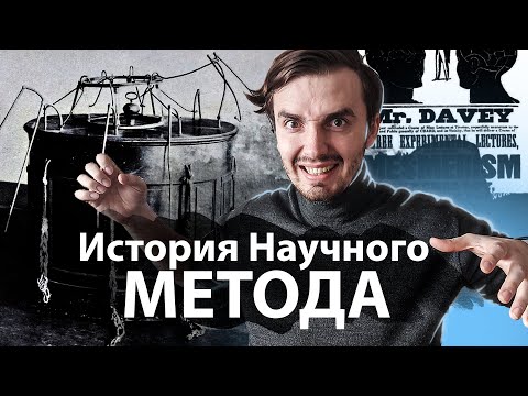 Видео: Сумасшедшие монахи и живые мертвецы: Развитие научного метода в медицине - [История Медицины]