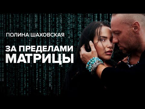 Видео: Во время клинической смерти, мне открылось как устроен наш мир..