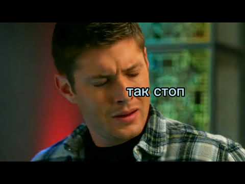 Видео: сверхнатуралы | типа rus crack???