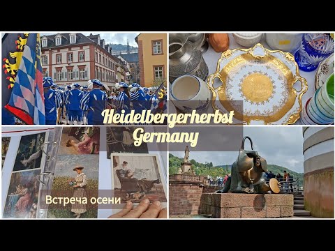 Видео: Блошиный рынок в Старом городе Хайдельберг | Атмосфера праздника 