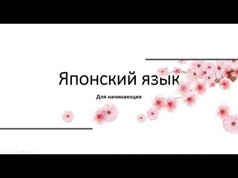 Видео: JLPT N4. ～ことができる - мочь что-то сделать