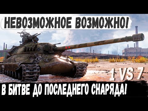 Видео: ИС 7 ● Легендар делает невозможное в бою! Сражался до последнего снаряда