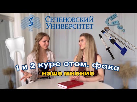 Видео: учеба в СЕЧЕНОВА на самом дорогом  факультете || Что нужно знать первокурснику? 