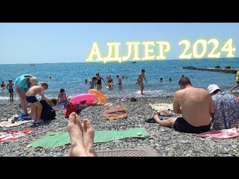 Видео: Адлер | Влог | Отпуск 2024 (день 1)