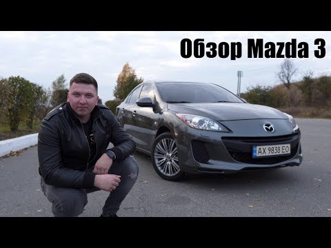 Видео: Машина - мечта. Обзор Mazda 3