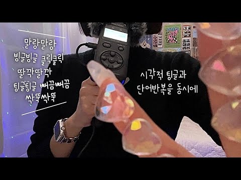 Видео: Повторять слово asmr Движение рук, звук ртов