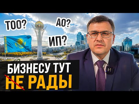 Видео: Открыть компанию в Казахстане: ТОО, ИП или АО! Получение ИИН! Регистрация компании в Казахстане