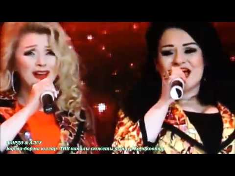 Видео: Фәридә & Алсу. Борма борма юллар