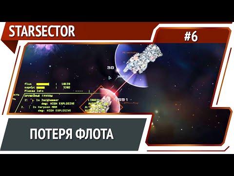 Видео: Сражение с пиратами / Starsector: прохождение №6