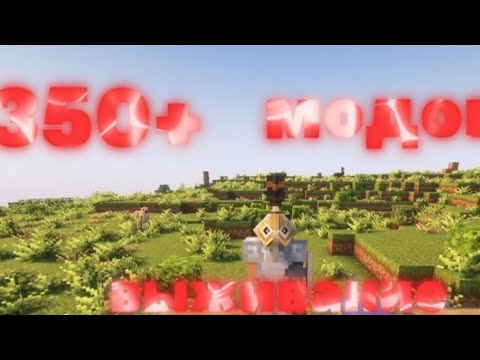 Видео: 350+ модов в МАЙНКРАФТ!!!