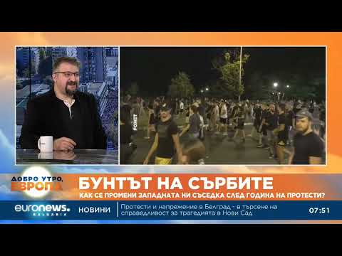 Видео: Журналист: Протестиращите в Сърбия вече имат политическа заявка