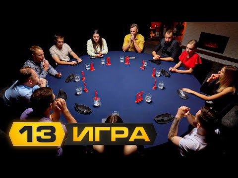 Видео: НА ГРАНИ ФАНТАСТИКИ. Турнир "Тихий Дон". Мафия с Левшой. 13 Игра