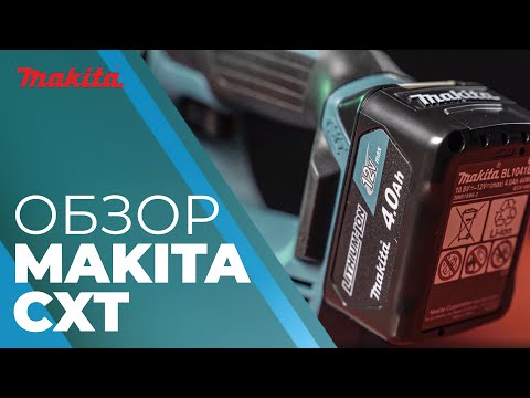 Видео: Аккумуляторы и зарядные устройства Makita СXT®